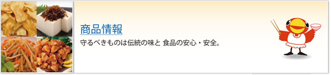 商品のご案内-より豊かな食文化の創造 カモ井食品工業