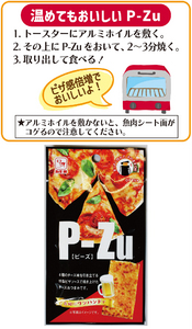 P-Zu（ピーズ）